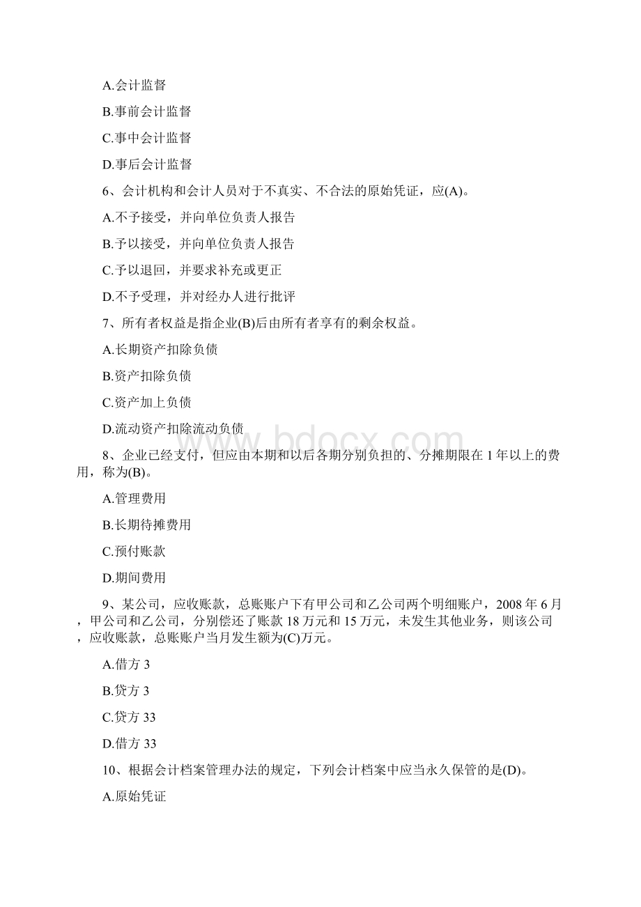 会计从业资格证考试最新试题不包含计算分析和案例分析题会计基础2630Word文档格式.docx_第2页