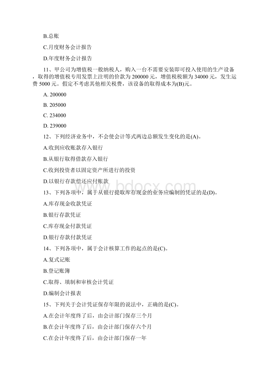 会计从业资格证考试最新试题不包含计算分析和案例分析题会计基础2630Word文档格式.docx_第3页