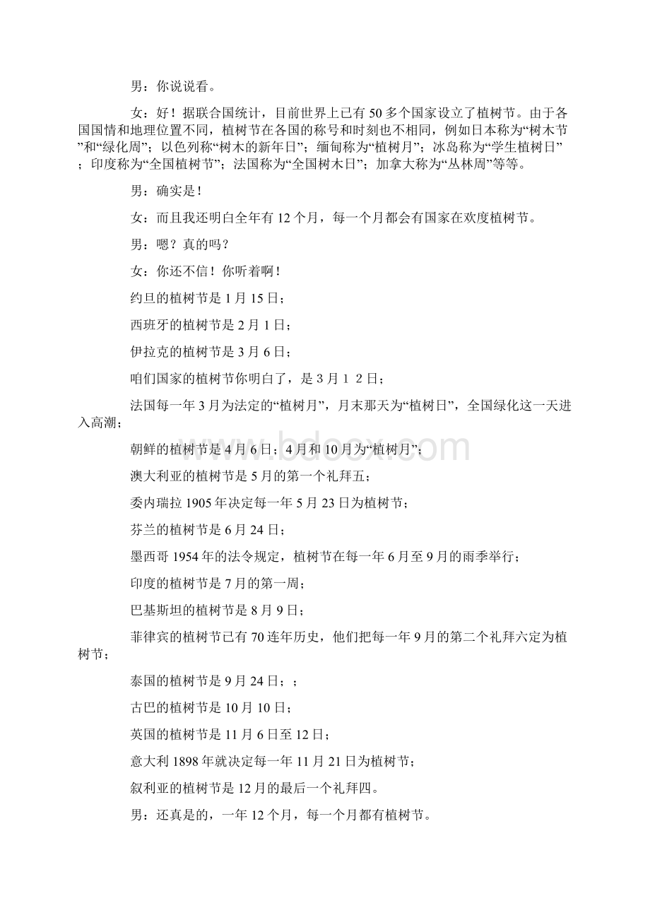 XX年小学生植树节红领巾广播稿Word格式文档下载.docx_第2页