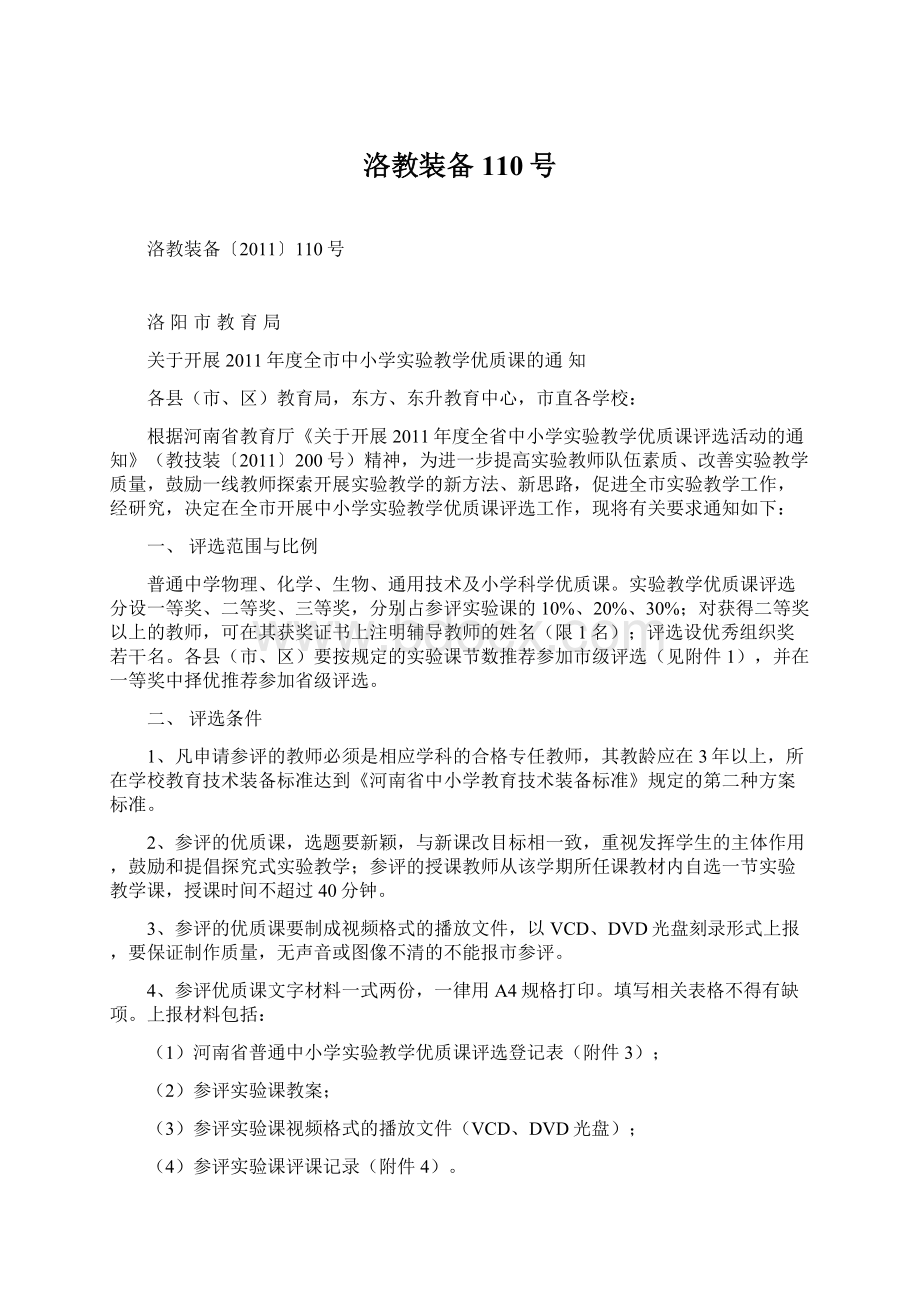 洛教装备110号Word格式文档下载.docx