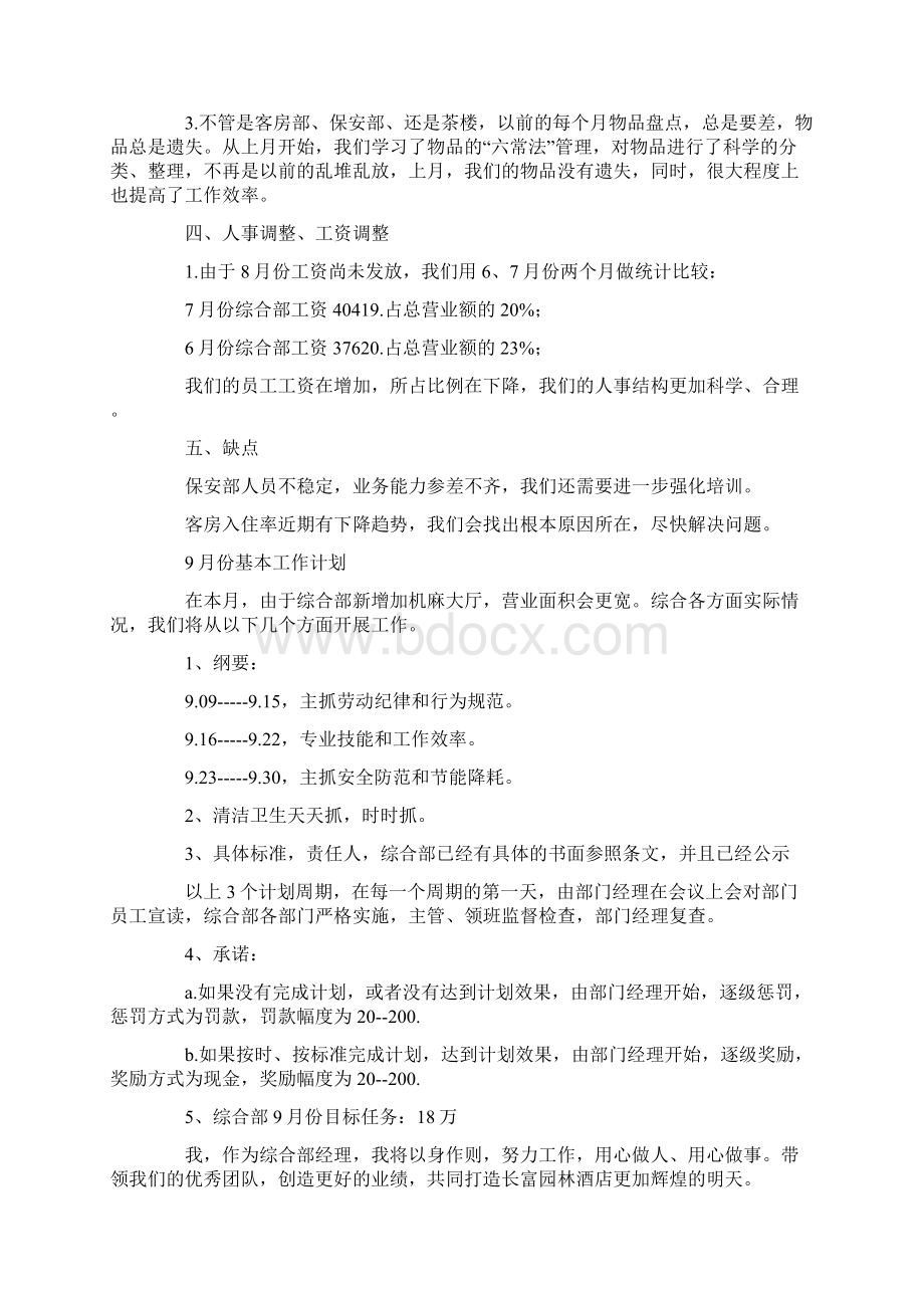 客房部员工大会发言稿4篇.docx_第2页