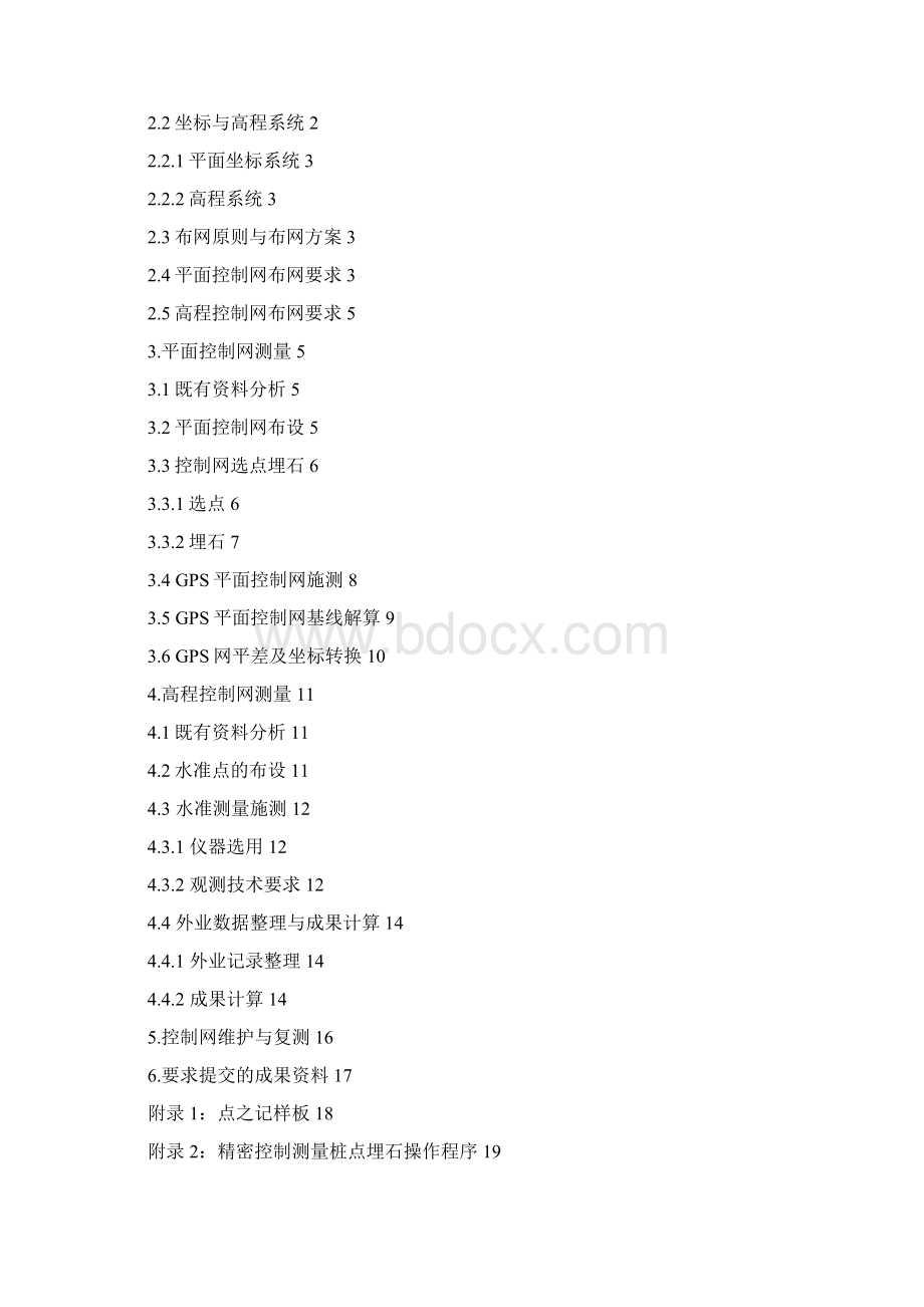 精密控制测量技术设计.docx_第2页