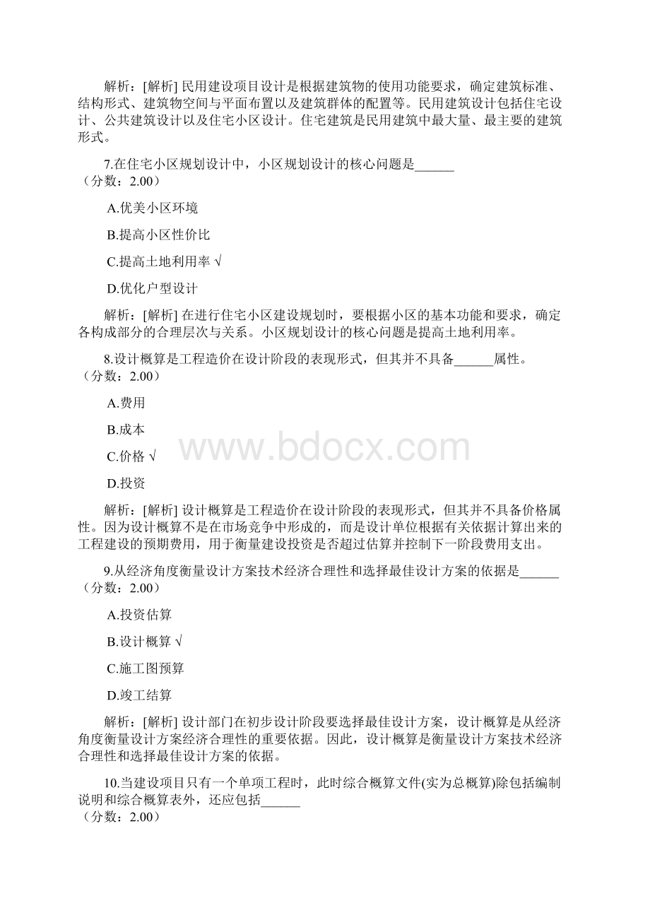 工程造价计价28.docx_第3页