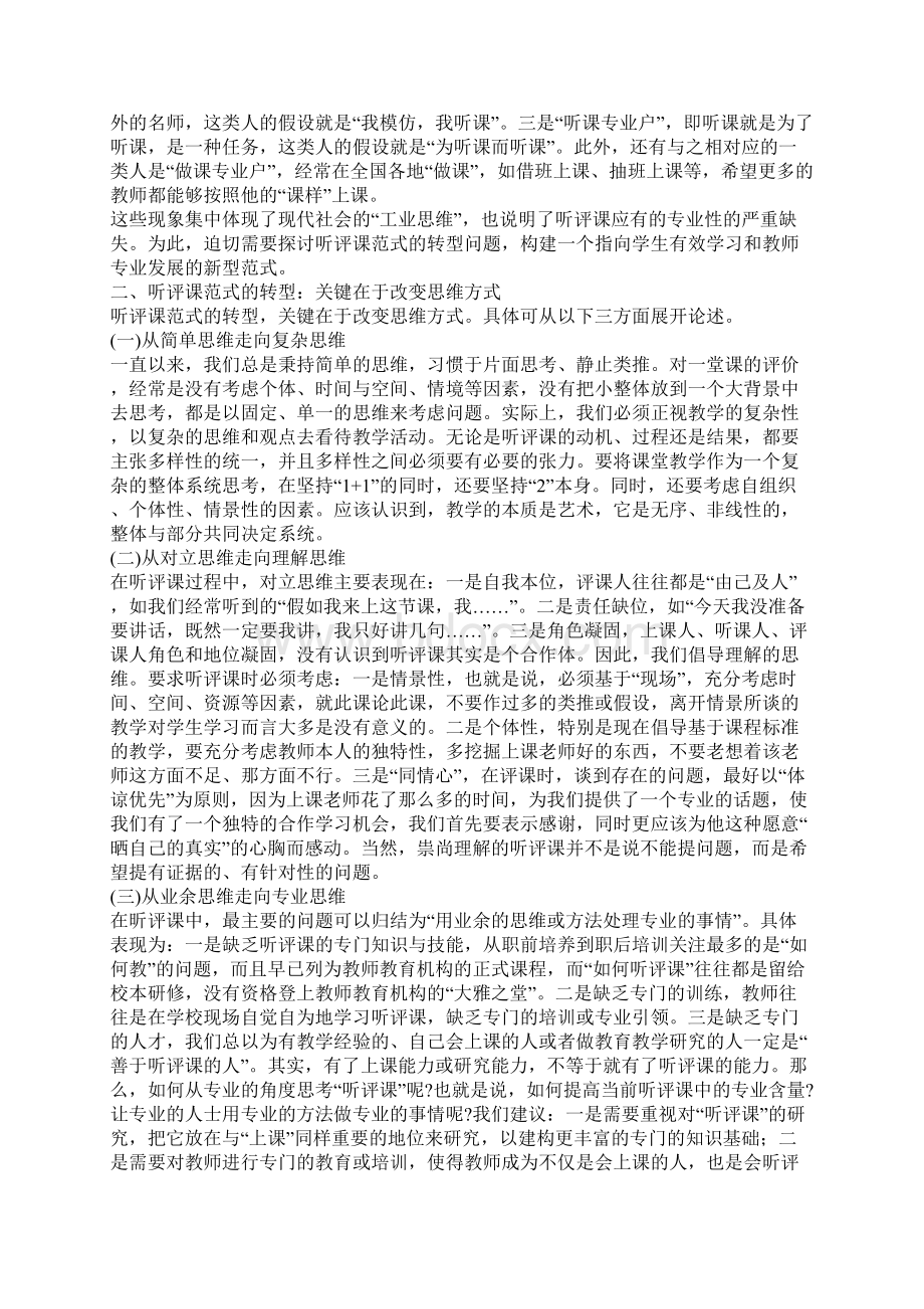 听评课一种新的范式.docx_第2页