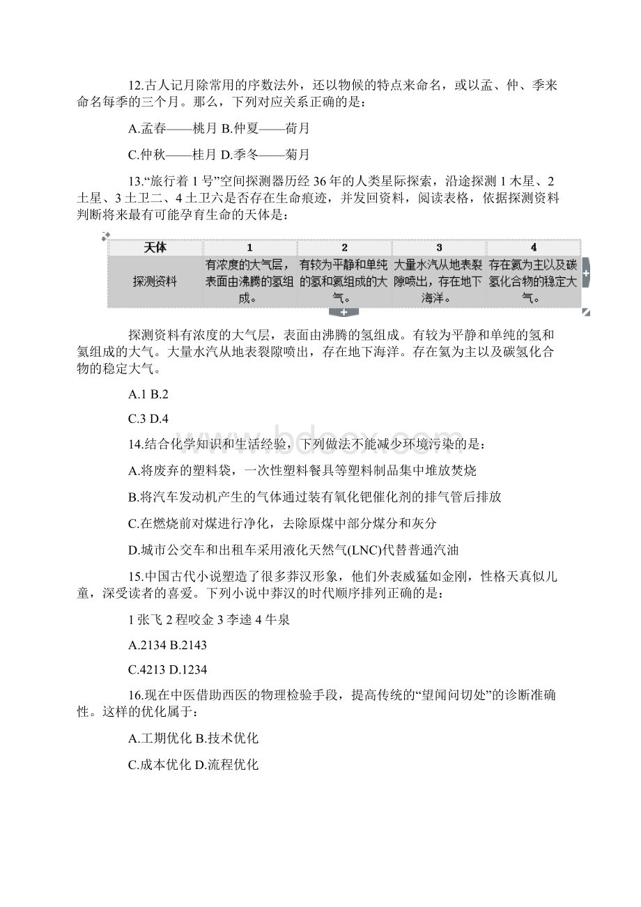 湖南公务员考试行测真题.docx_第3页