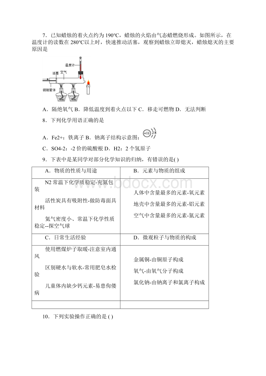 中考化学考前冲刺系列 专题01 经典母题30题.docx_第2页