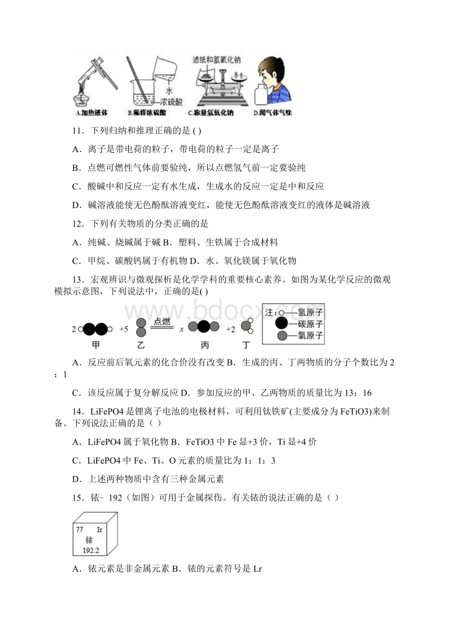 中考化学考前冲刺系列 专题01 经典母题30题.docx_第3页