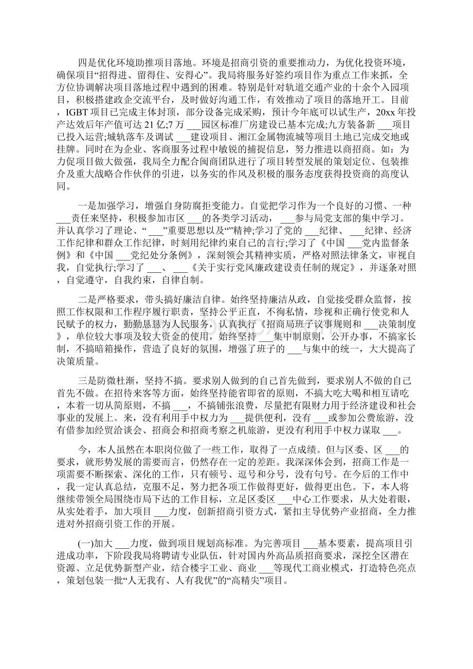 招商经理的述职报告.docx_第2页