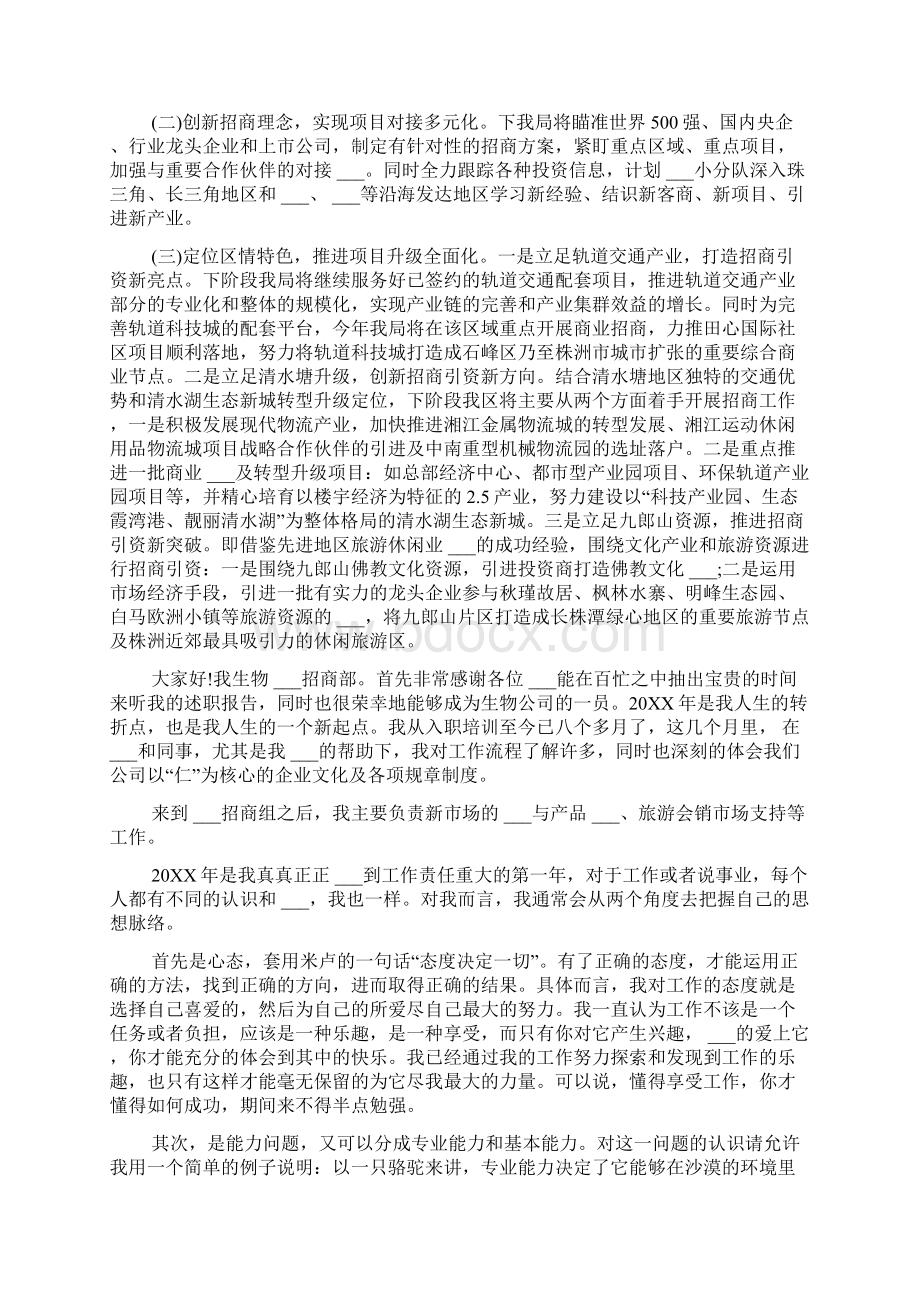 招商经理的述职报告.docx_第3页