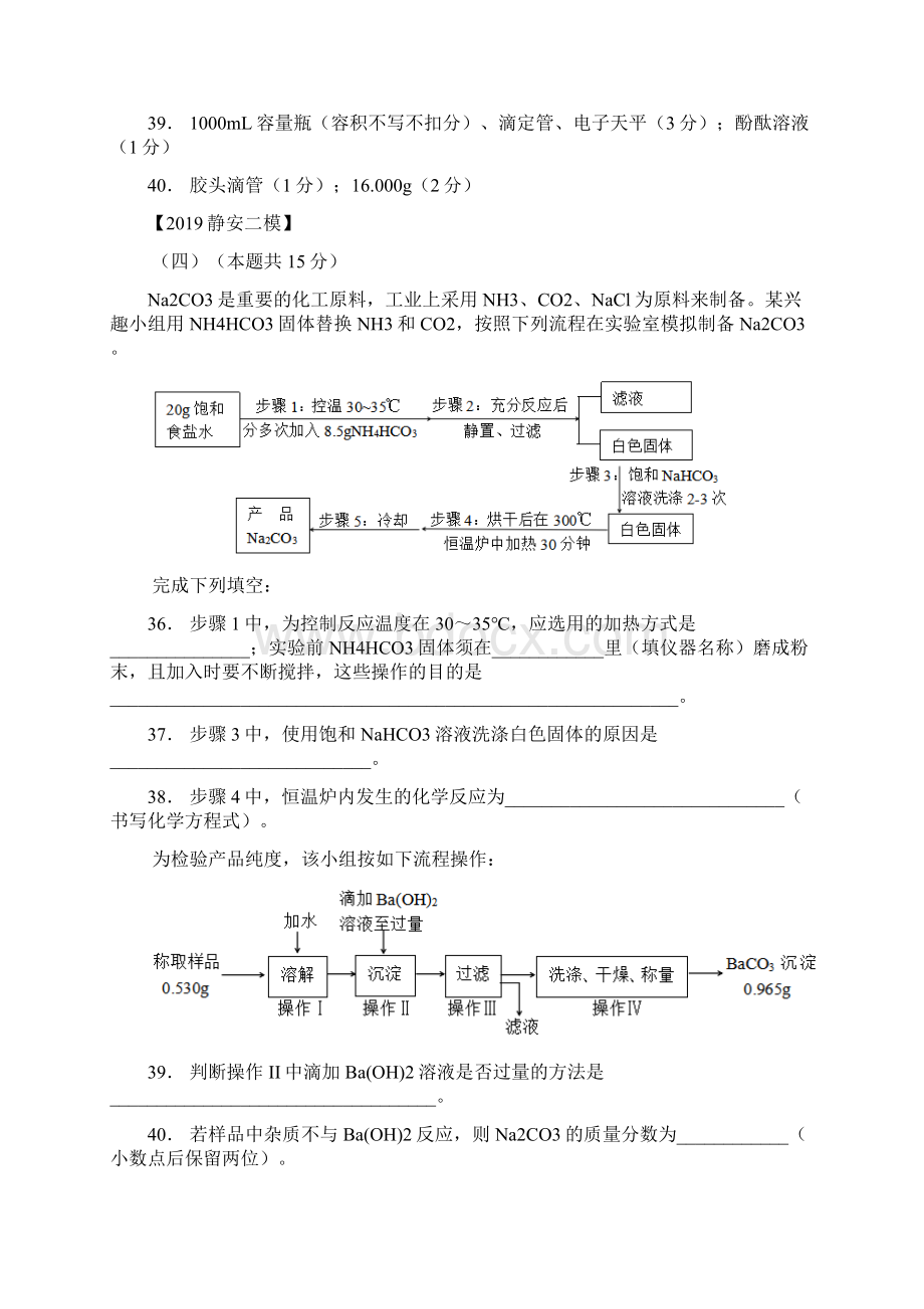 上海各区高三化学二模II卷大题专题汇编化学实验精校Word含答案版Word下载.docx_第3页