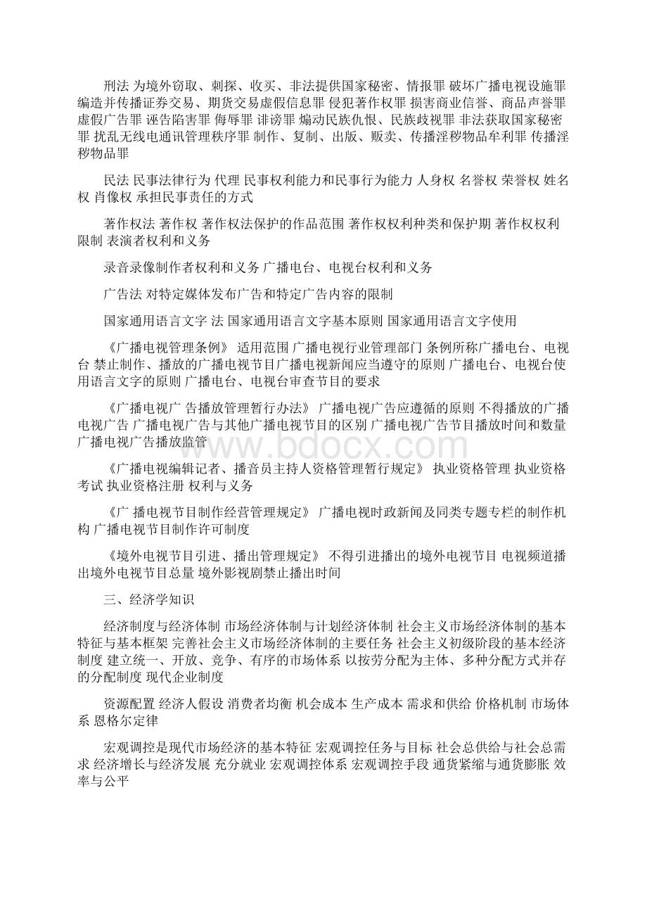 新闻采编人员资格培训考试复习材料.docx_第3页