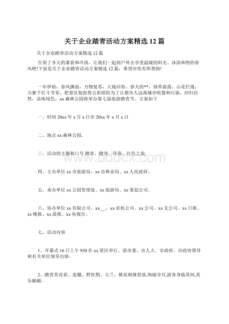 关于企业踏青活动方案精选12篇Word下载.docx