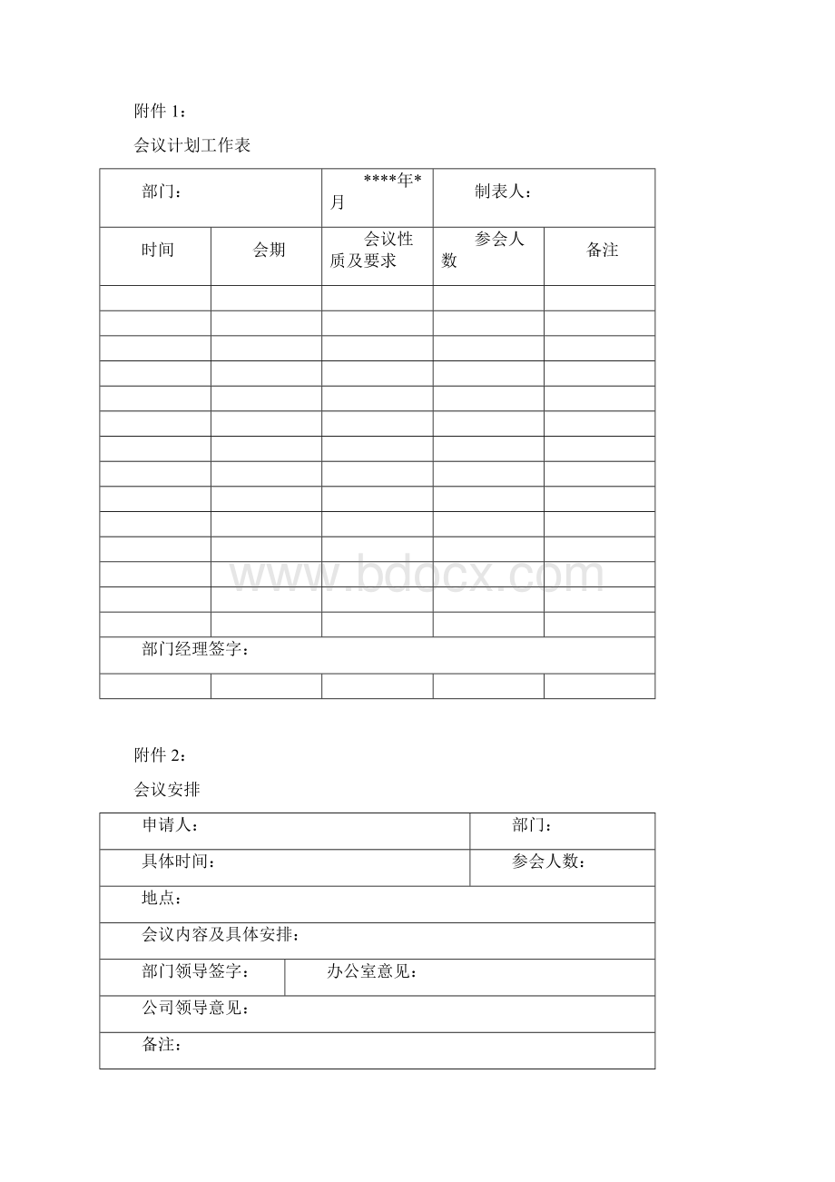 会议流程组织会议.docx_第2页