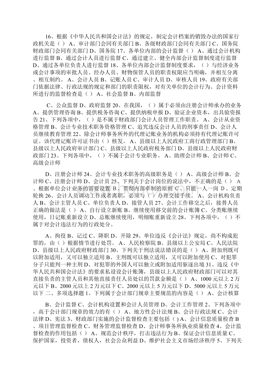 财经法规练习题第一章.docx_第2页