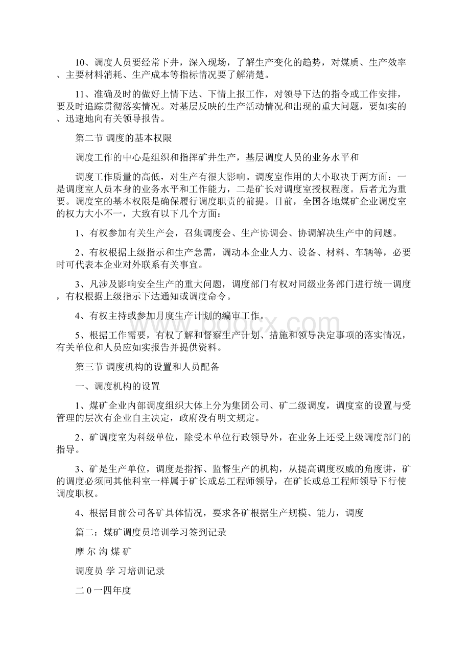 推荐下载煤矿调度培训心得word范文 10页.docx_第3页