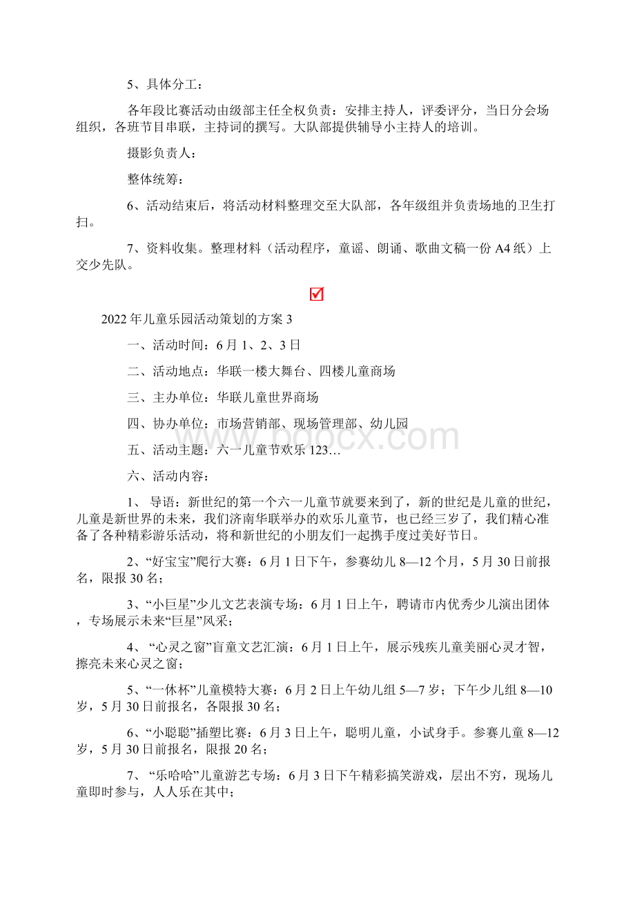 儿童乐园活动策划的方案.docx_第3页