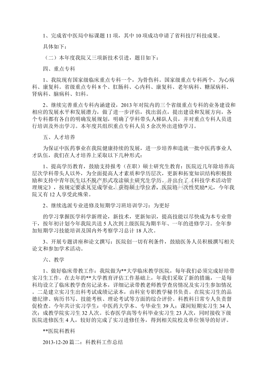 科教科实习个人总结Word格式文档下载.docx_第2页