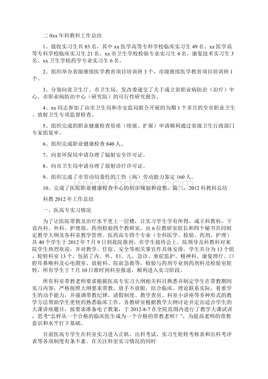 科教科实习个人总结Word格式文档下载.docx_第3页