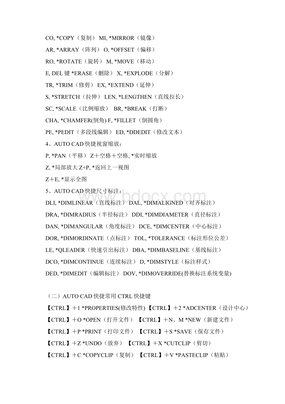 CAD常用命令中英文对照.docx_第2页