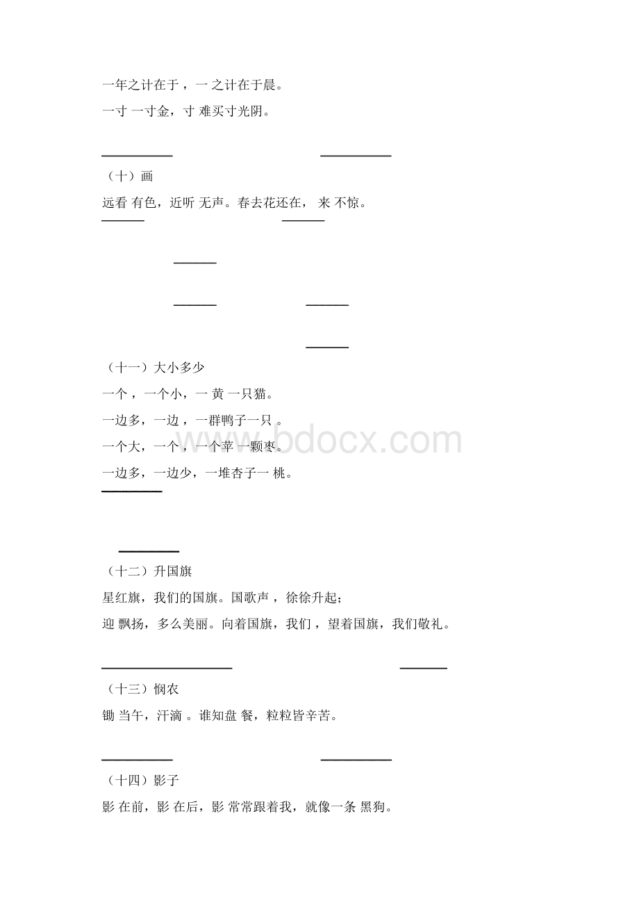 小学一年级语文上册要点归纳+按课文内容填空Word格式.docx_第3页