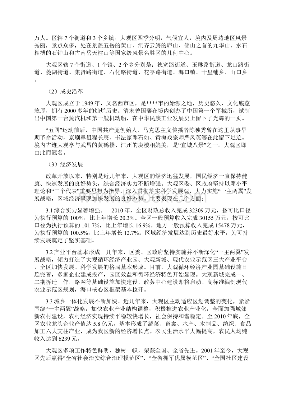 300吨泵船水上加油站新建项目可行性研究报告.docx_第2页