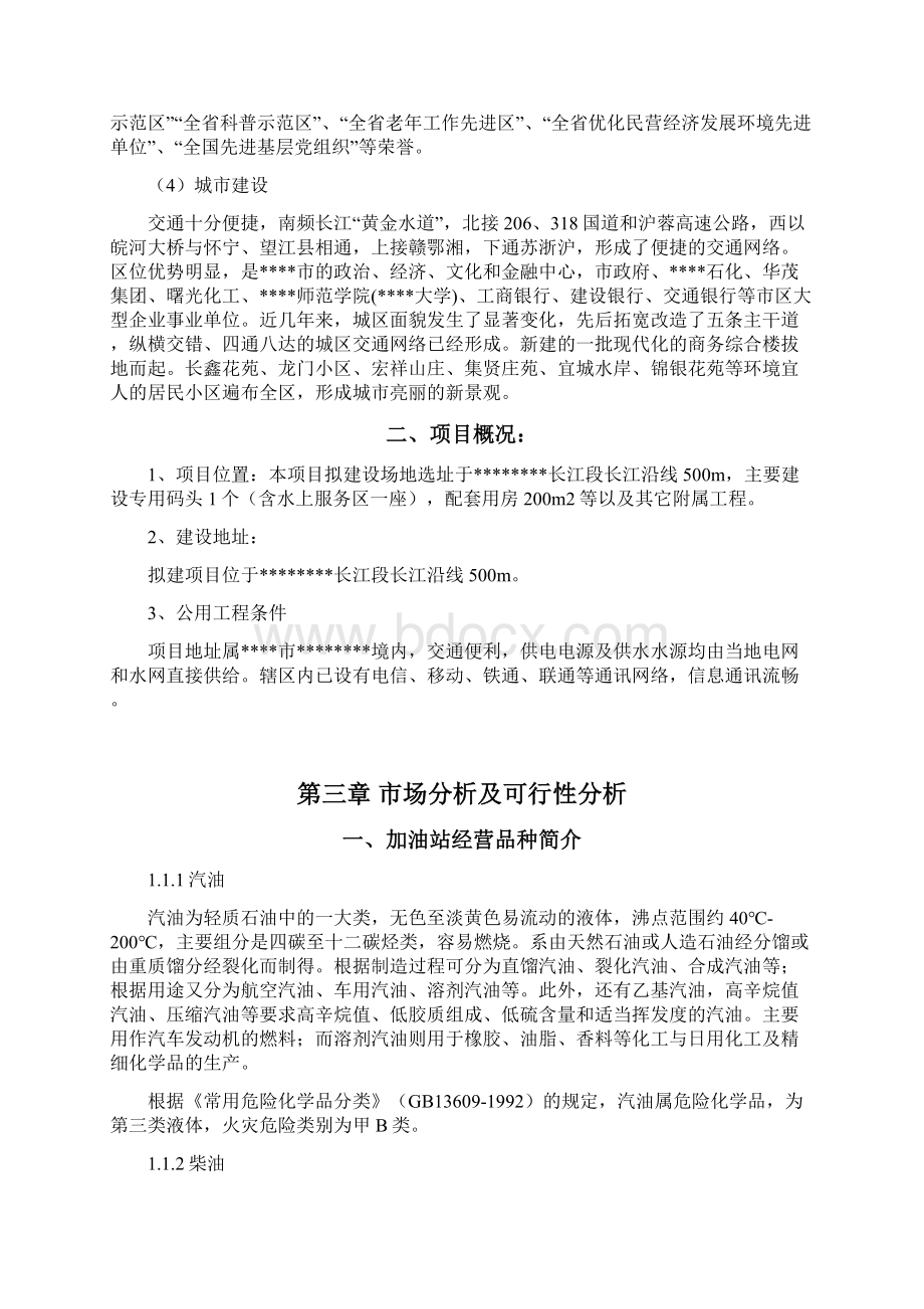 300吨泵船水上加油站新建项目可行性研究报告.docx_第3页