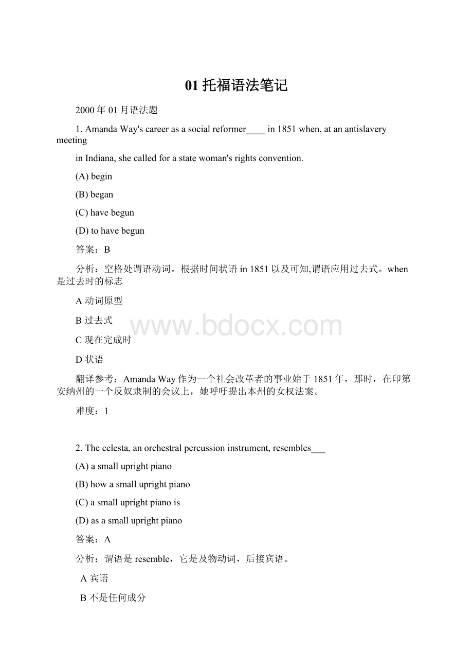 01托福语法笔记Word文档下载推荐.docx