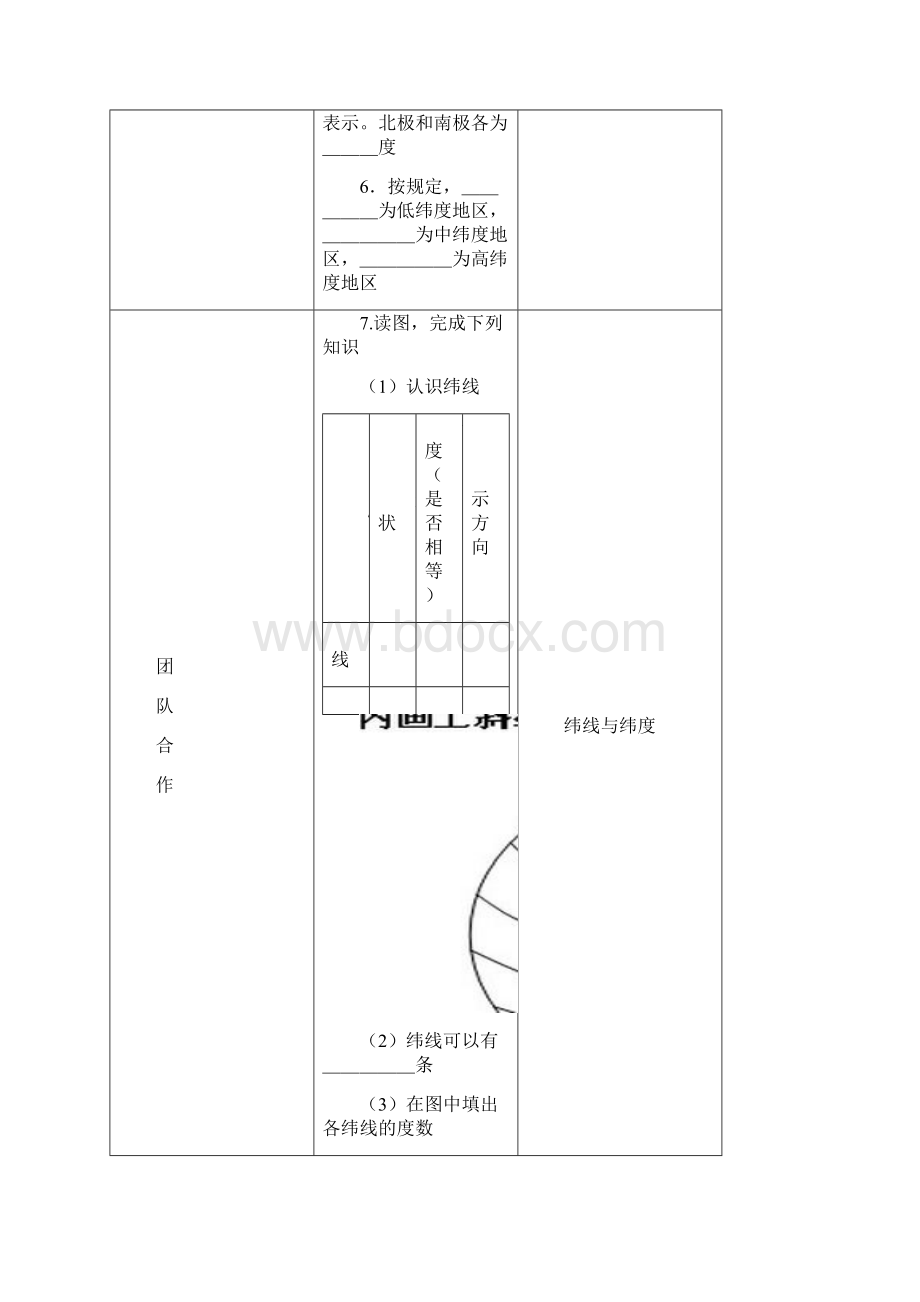 新人教版七年级地理上册导学案人教版.docx_第2页