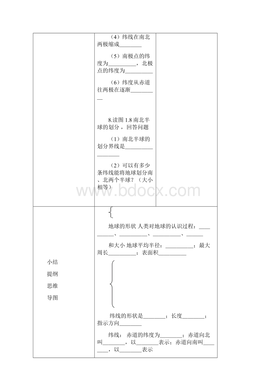 新人教版七年级地理上册导学案人教版.docx_第3页