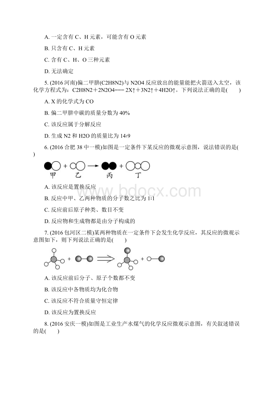 新编安徽省中考化学试题物质的化学变化命题点18质量守恒定律试题新人教版.docx_第2页