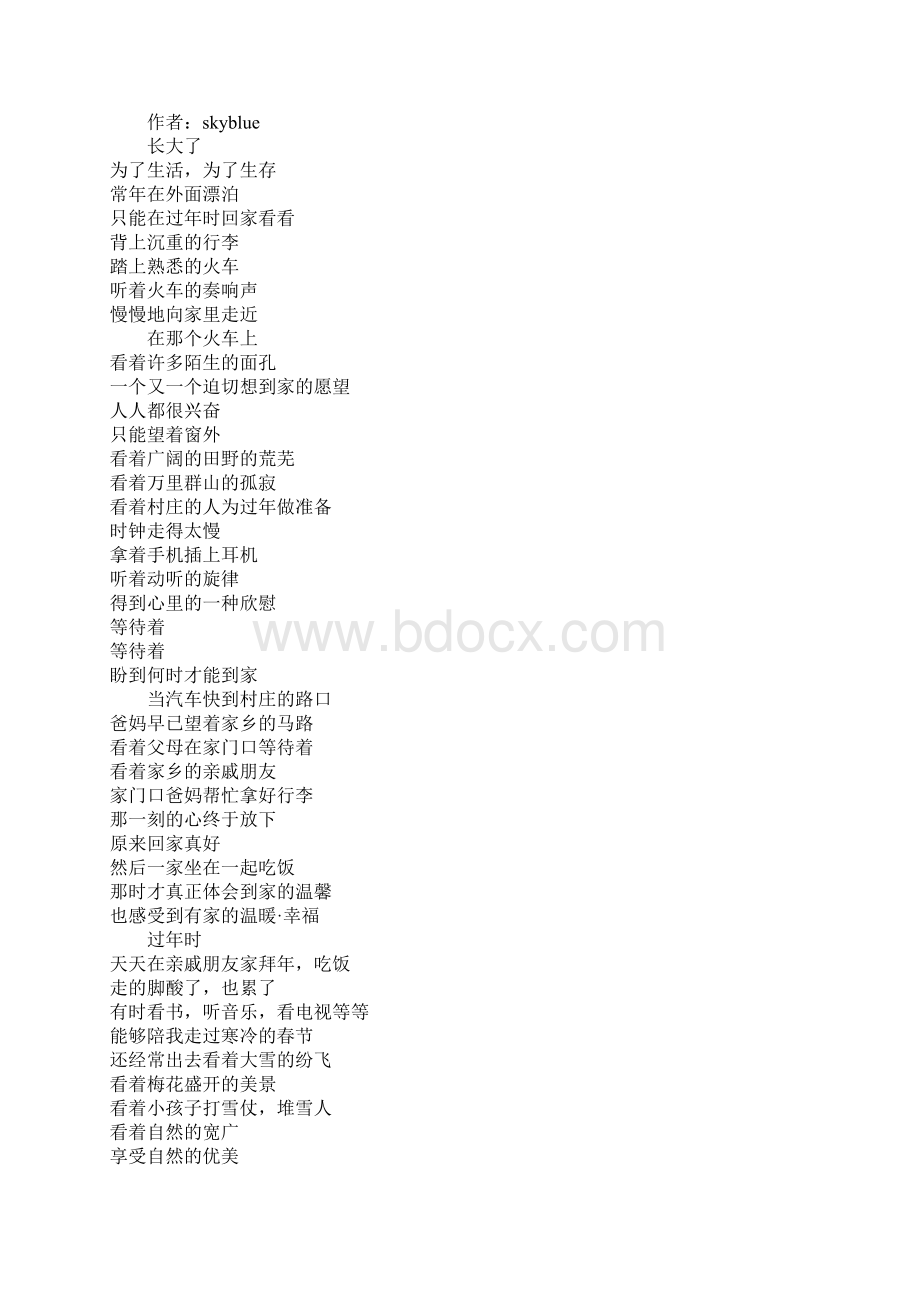 描写春节的诗歌Word文件下载.docx_第2页