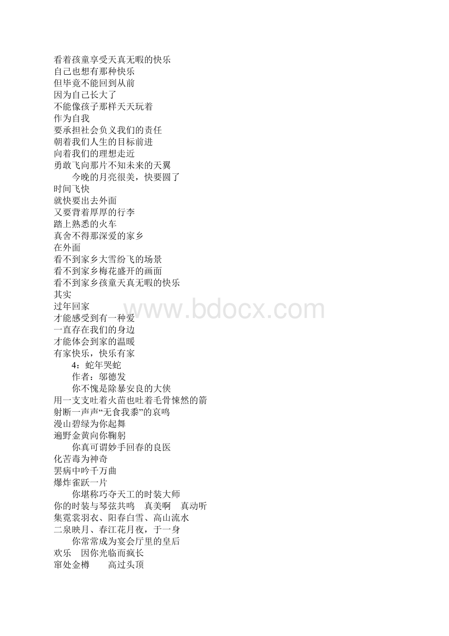 描写春节的诗歌Word文件下载.docx_第3页