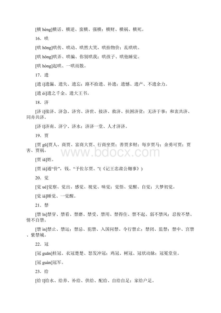 语文高考知识点多音字139个.docx_第3页