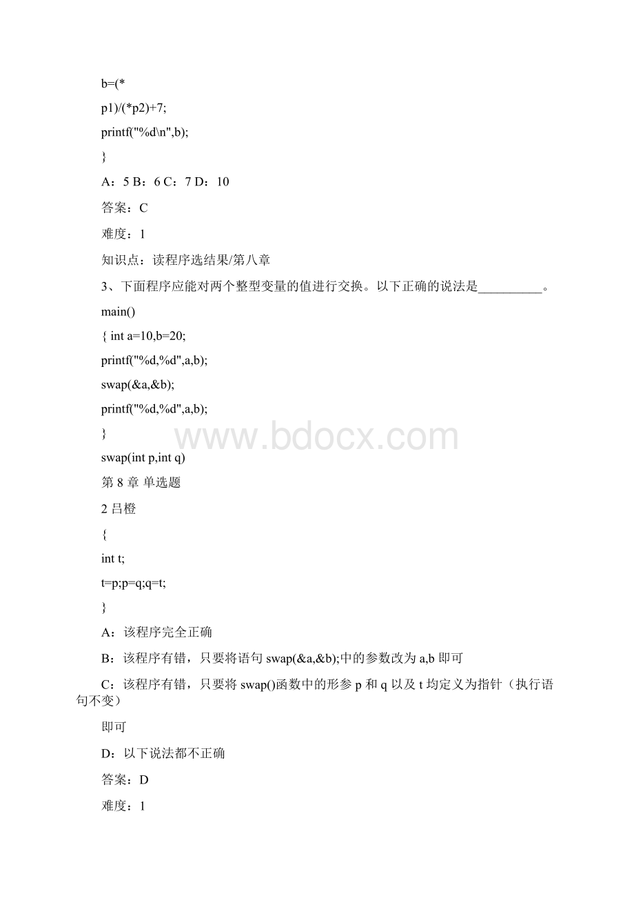 第八章C语言单选练习.docx_第2页