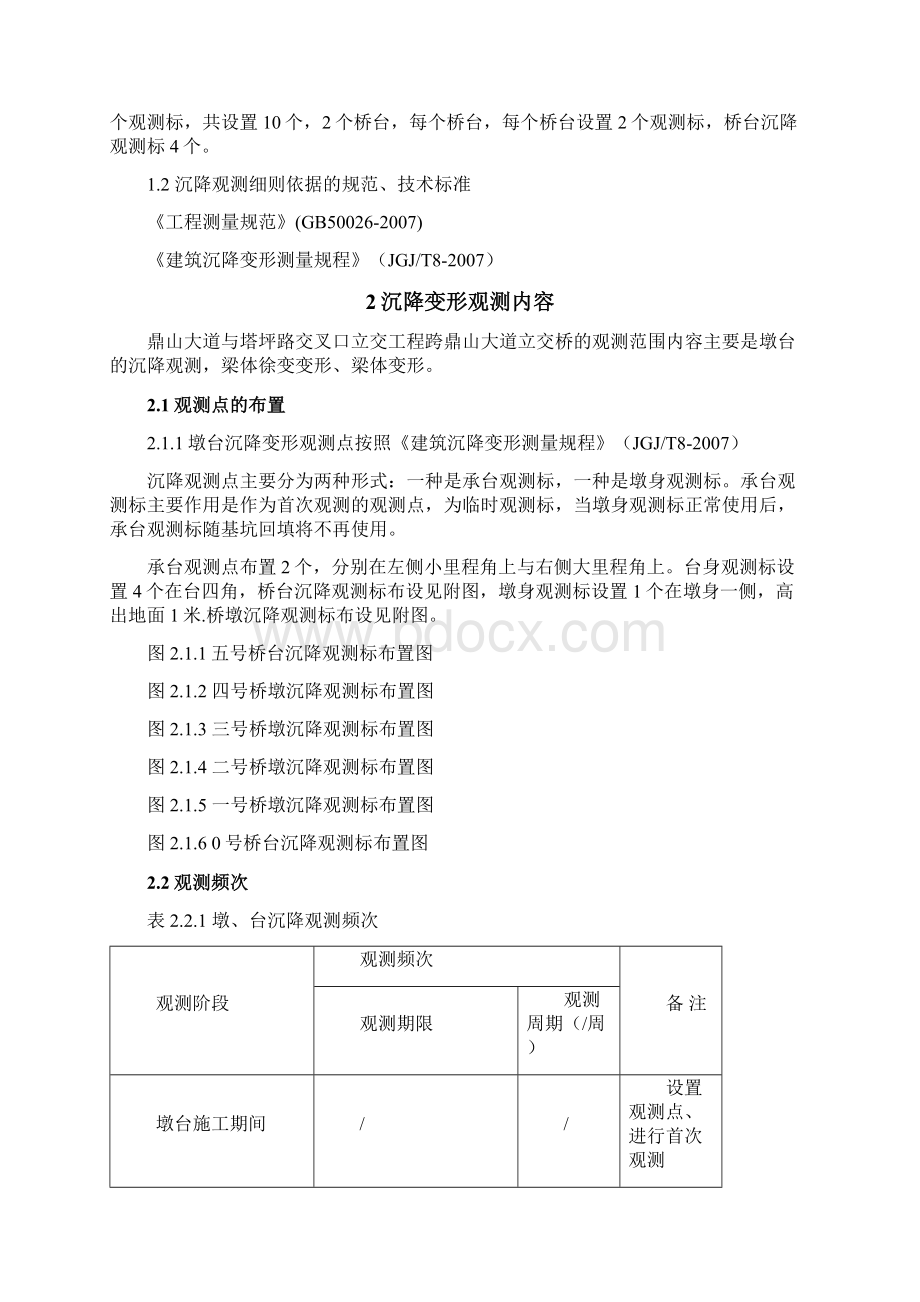 桥梁工程沉降观测实施方案之欧阳物创编.docx_第2页