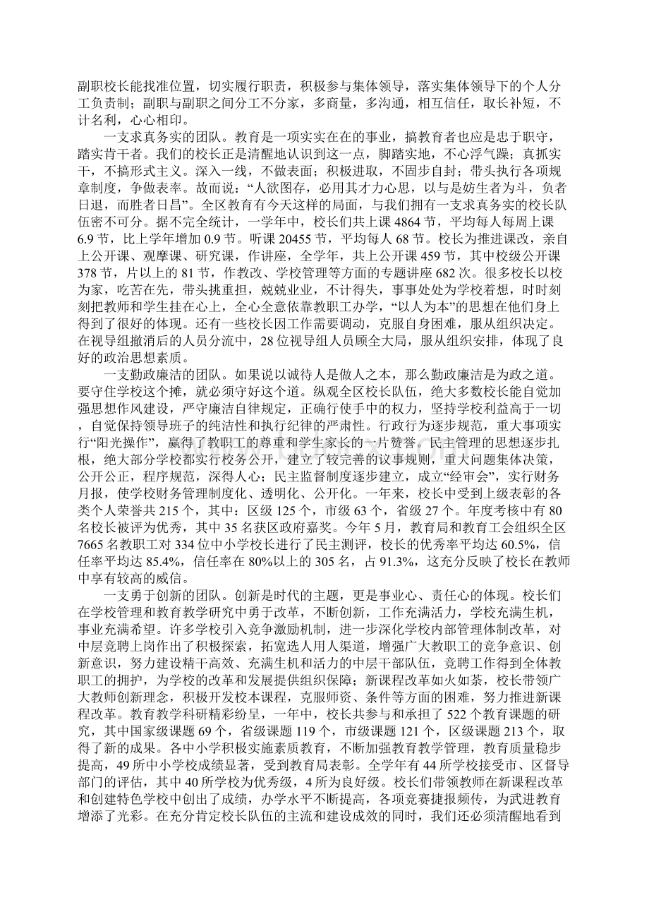 教育局党委书记在暑期校长培训班上的讲话Word文档格式.docx_第2页