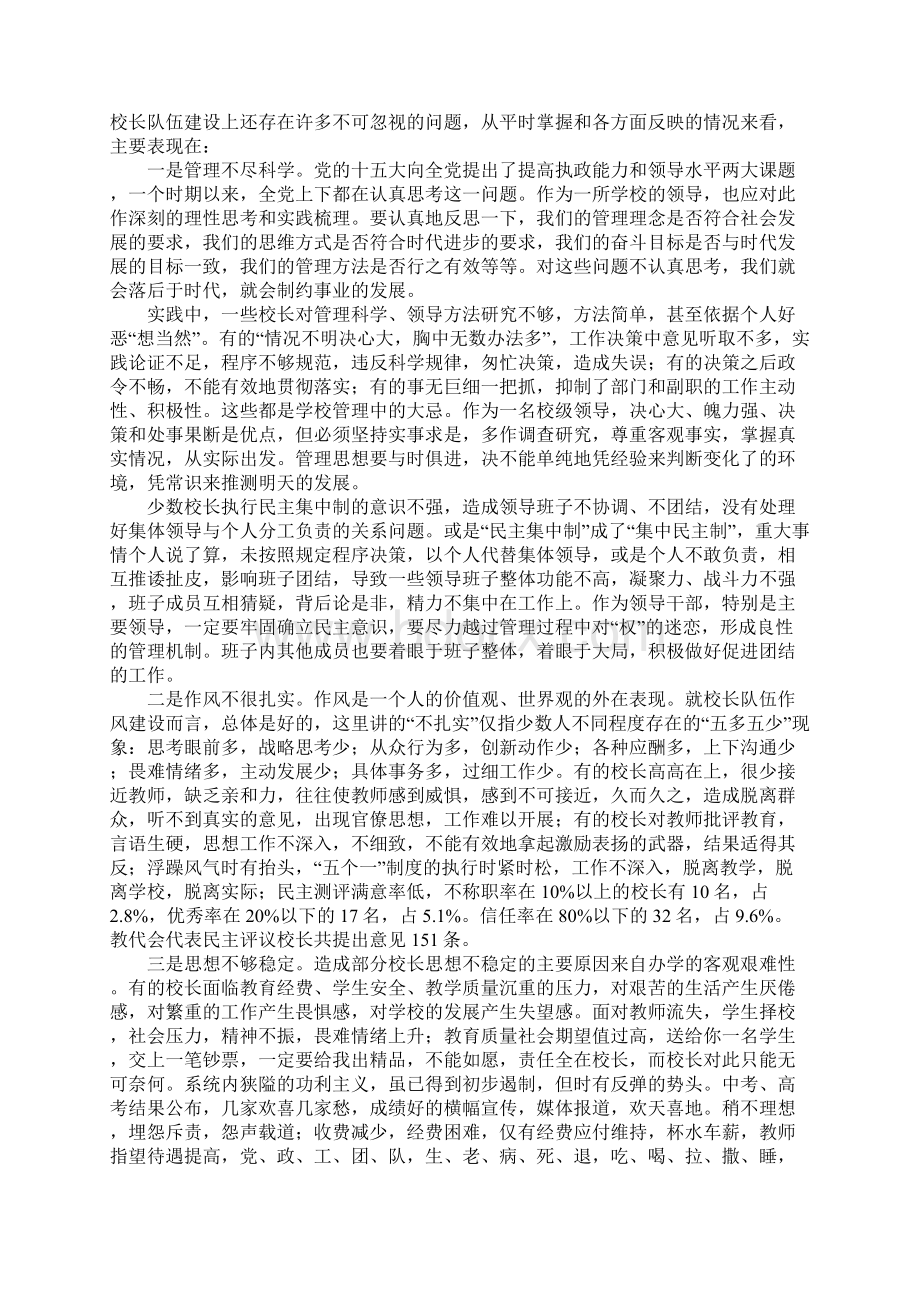 教育局党委书记在暑期校长培训班上的讲话Word文档格式.docx_第3页