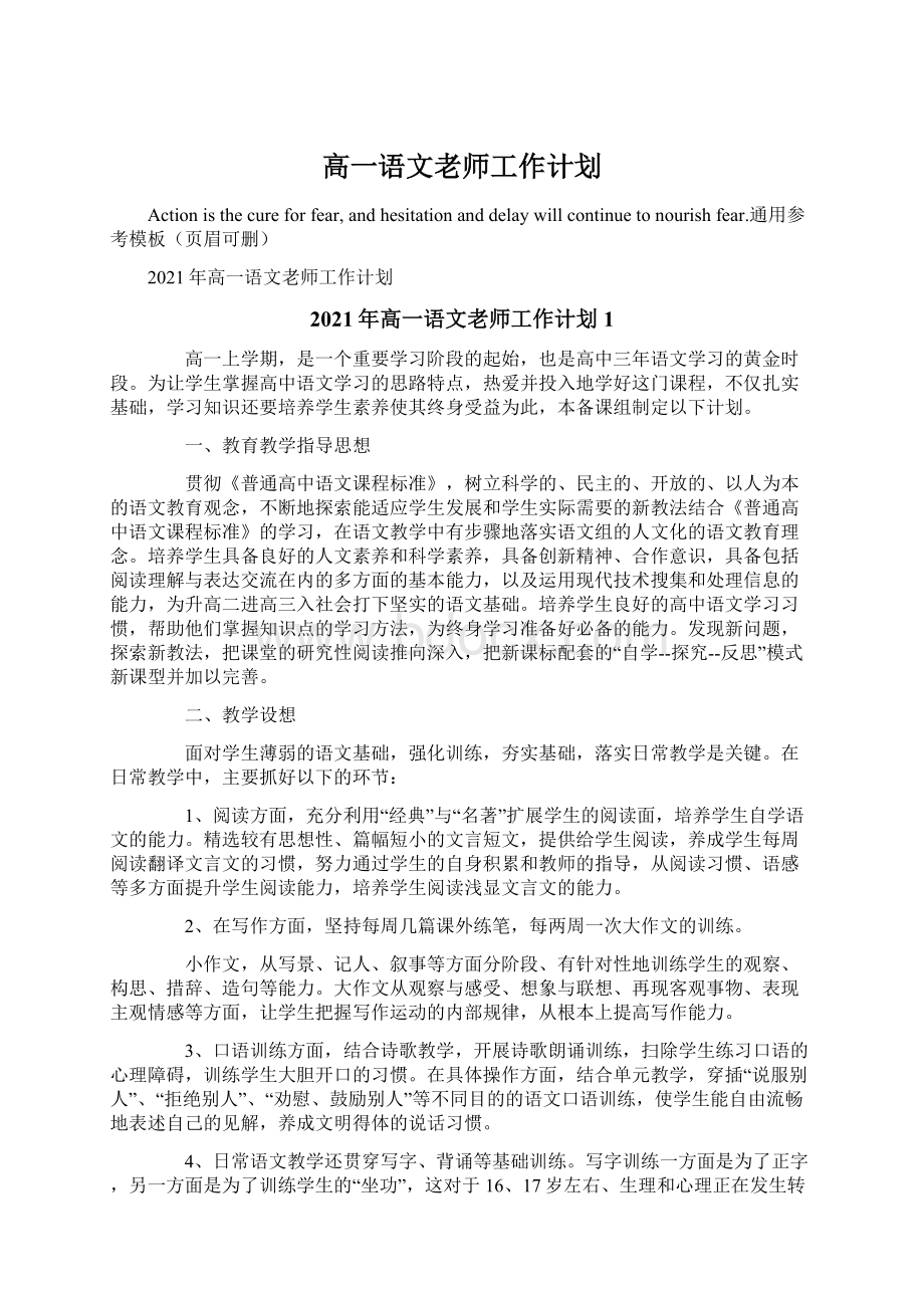 高一语文老师工作计划.docx