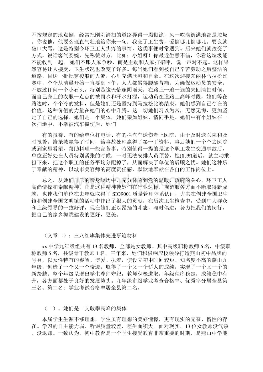 三八红旗集体先进事迹材料.docx_第2页