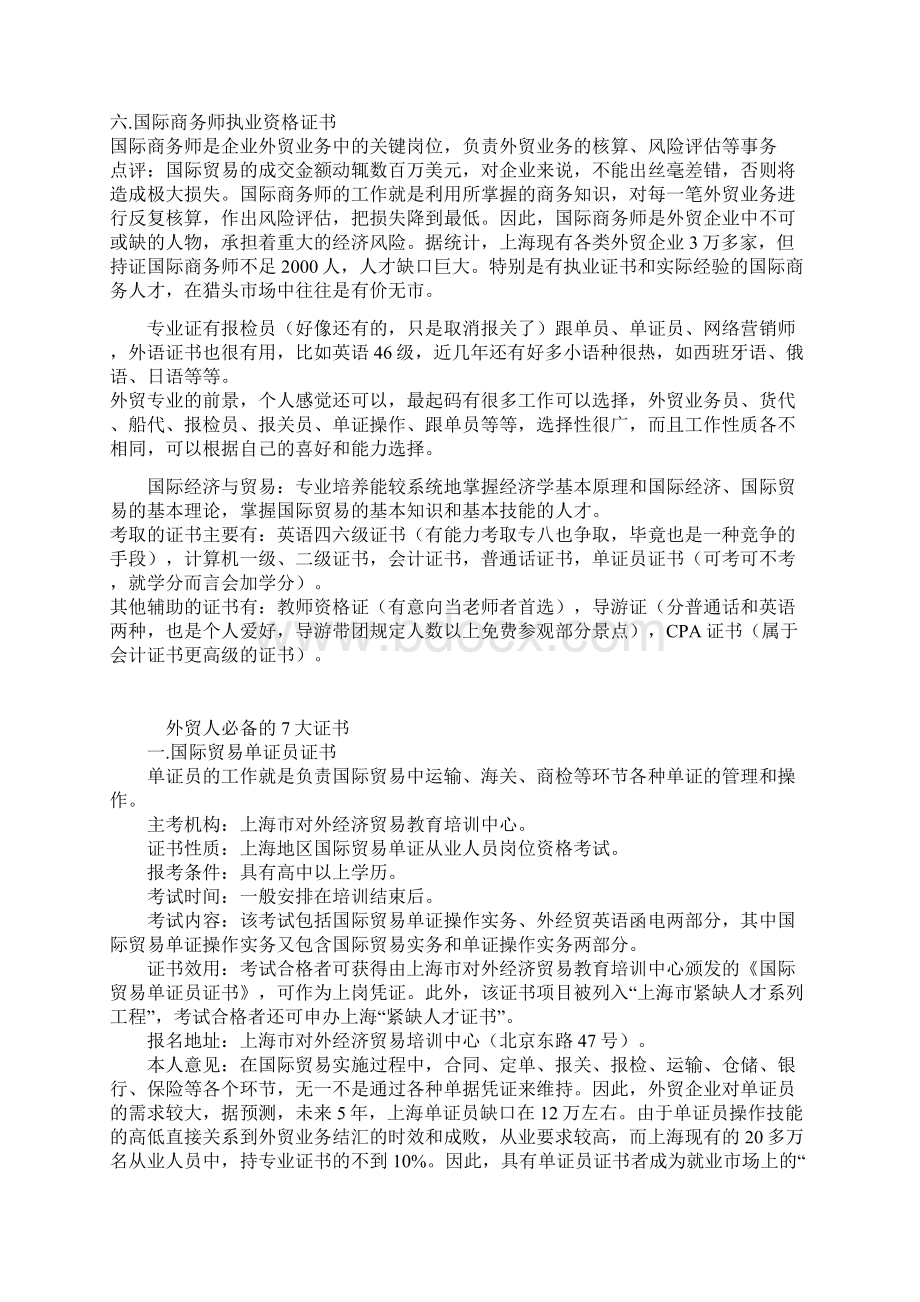 国际经济与贸易专业需要考哪些证书.docx_第2页