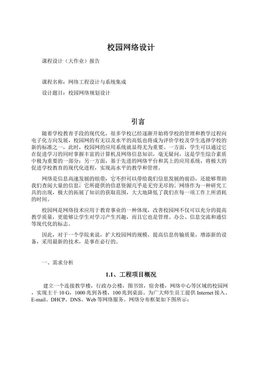 校园网络设计.docx_第1页