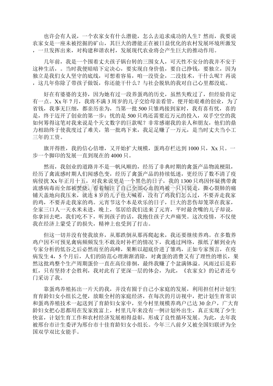 三八红旗手代表发言稿三篇1.docx_第2页