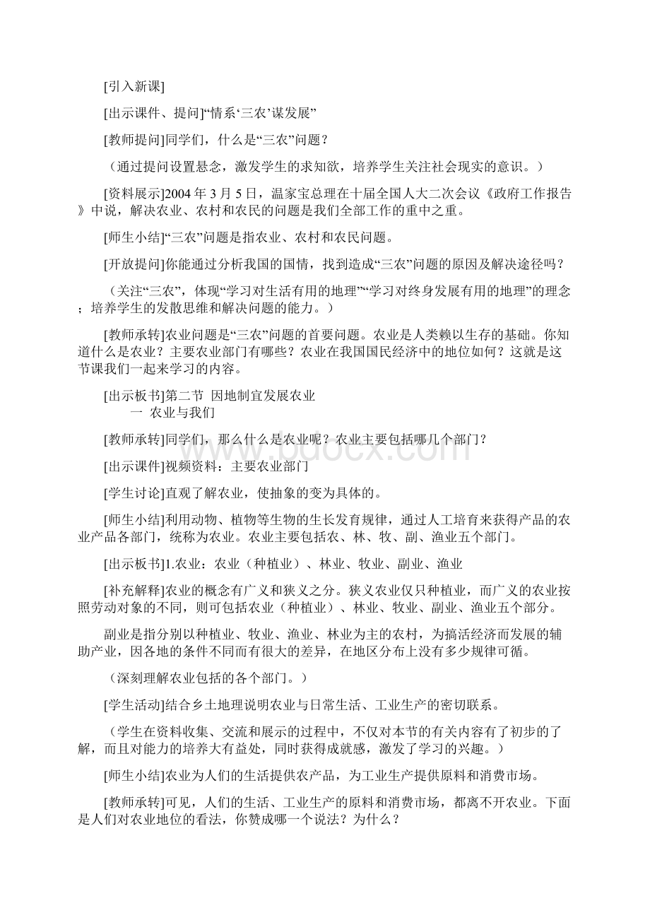 初中地理八年级上册教案农因地制宜发展业.docx_第2页