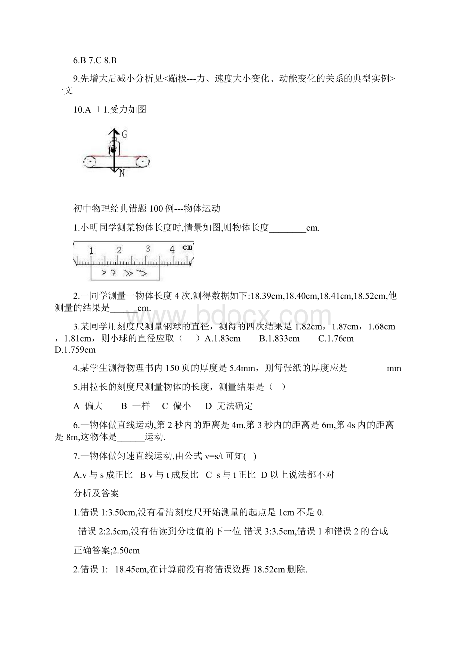 初中物理经典易错题100列.docx_第3页