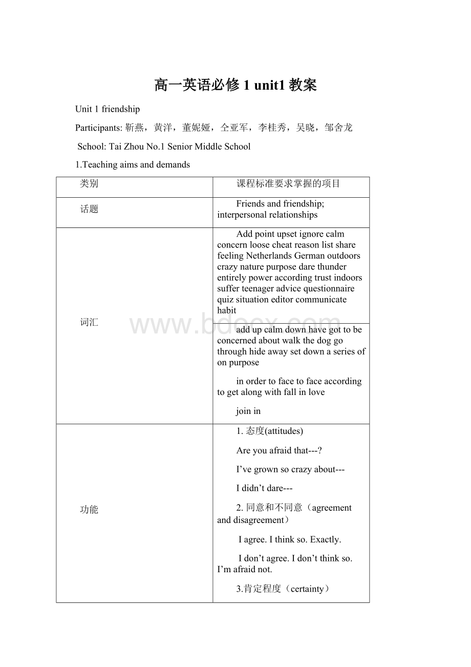 高一英语必修1 unit1教案.docx