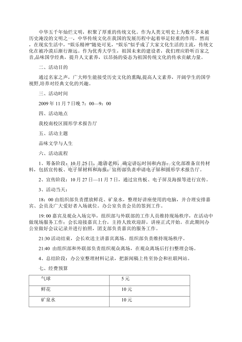 百年理工讲堂第二期17Word格式.docx_第3页