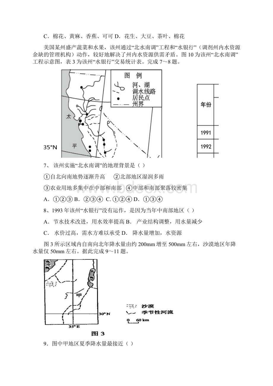 届洛阳中成外国语世界地理检测题117.docx_第3页