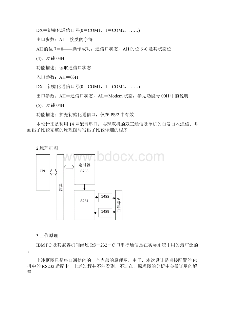 双机串行通信的设计与实现Word格式文档下载.docx_第3页