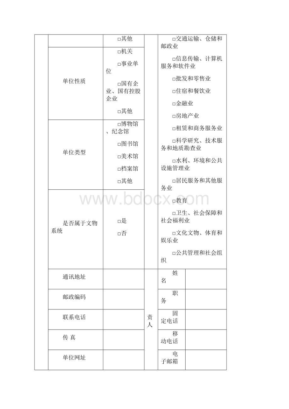 第一次全国可移动文物普查登记表.docx_第2页