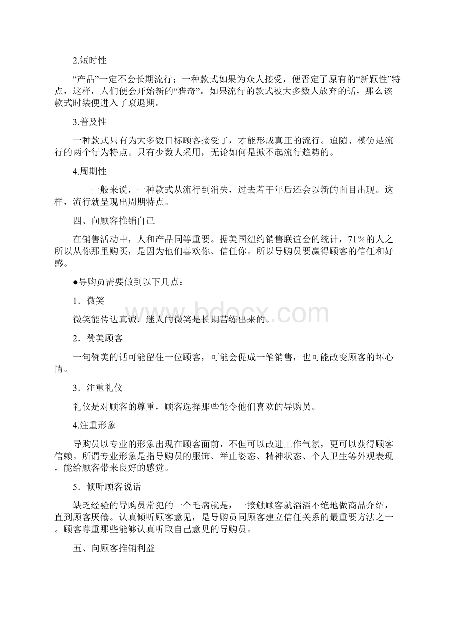 月收入达到10000以上的导购是这样卖货滴.docx_第3页